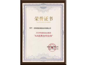 擇優(yōu)同行！尼特榮獲佳兆業(yè)集團“AA優(yōu)秀合作伙伴”！